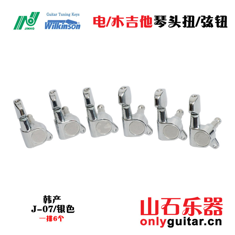 韩产珍昊JIN HO民谣木吉他自锁琴弦钮琴头钮 电吉他锁弦器弦准轴