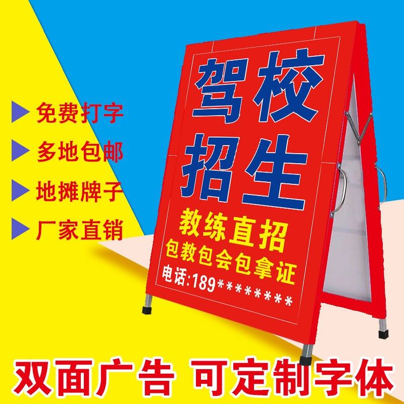 驾校招生广告牌双面手提便携式展架A字广告架户外宣传地摊海报架