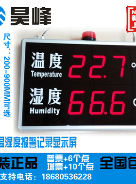 报警温湿度显示屏RC-HTT18RCA工业用温湿度报警器RC-HTT23RCA