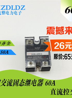 单相交流固态继电器220VSSR-60DA直流控交流60ADC-AC380V大功率