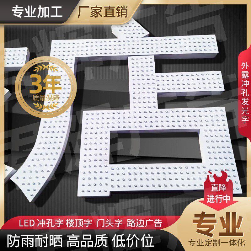 门头招牌定制发光字点阵穿孔字LED户外精品广告牌匾外漏灯字包邮