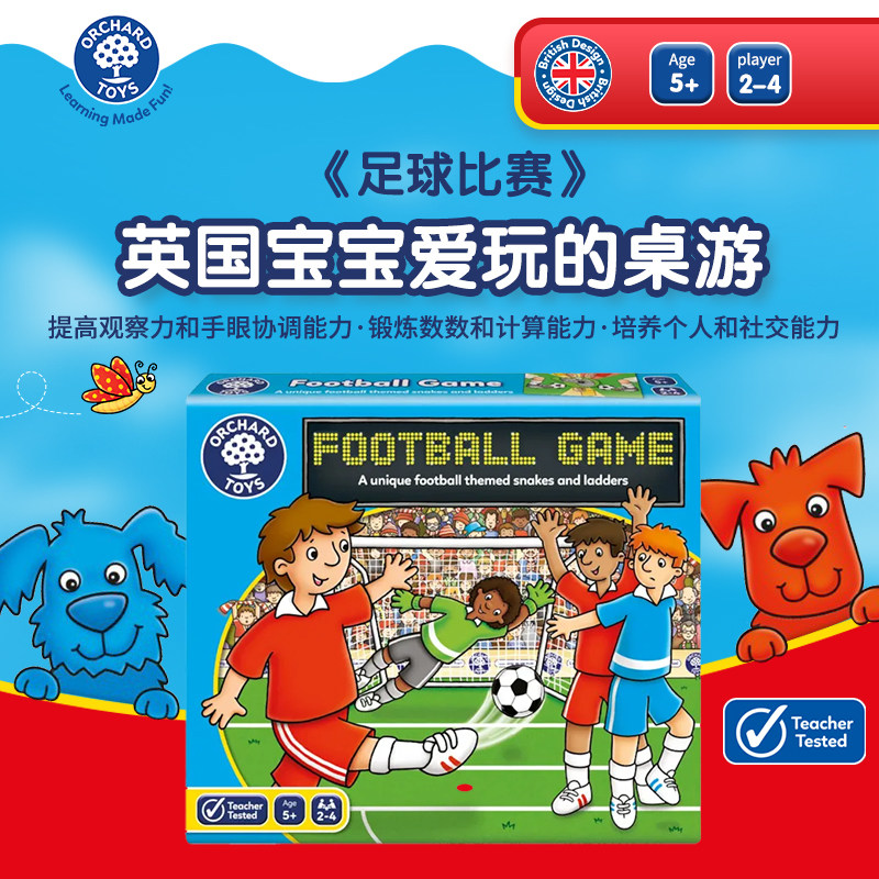 Orchard Toys足球比赛家庭棋盘桌游儿童早教益智亲子互动玩具5岁+