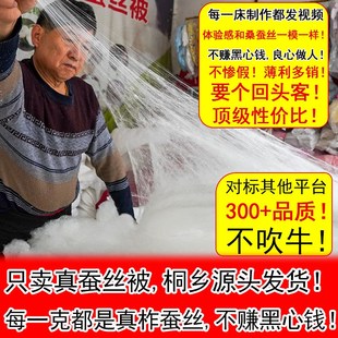 夏凉被冬被四季 桐乡纯手工100%柞蚕丝被 假一罚十 被 正宗