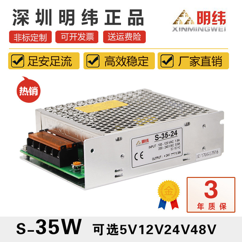 明伟NES/S-35W-24V1.5A 12V3A 5V DC直流变压器LED工业灯开关电源