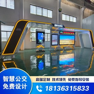 智能候车亭厂家公交站台智慧公交车站公交站亭候车厅巴士站台站牌
