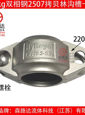 30kg双相不锈钢2205拷贝林卡箍DN20-219膜壳考贝林沟槽管箍抱箍