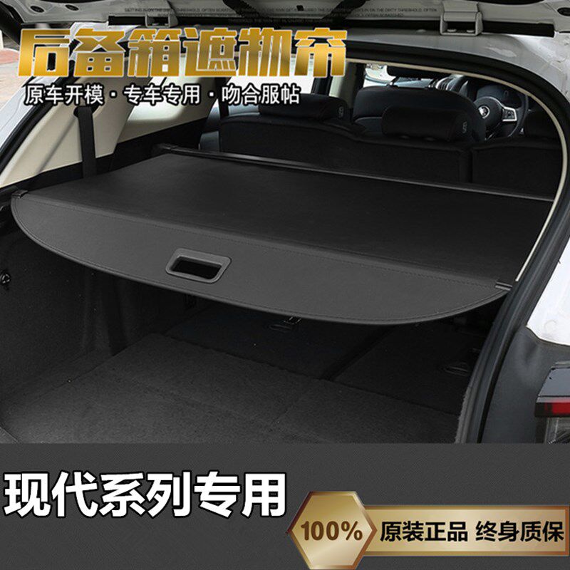 全新途胜L IX35 IX45 胜达后备箱遮物帘IX25老款途胜隔板内饰改装