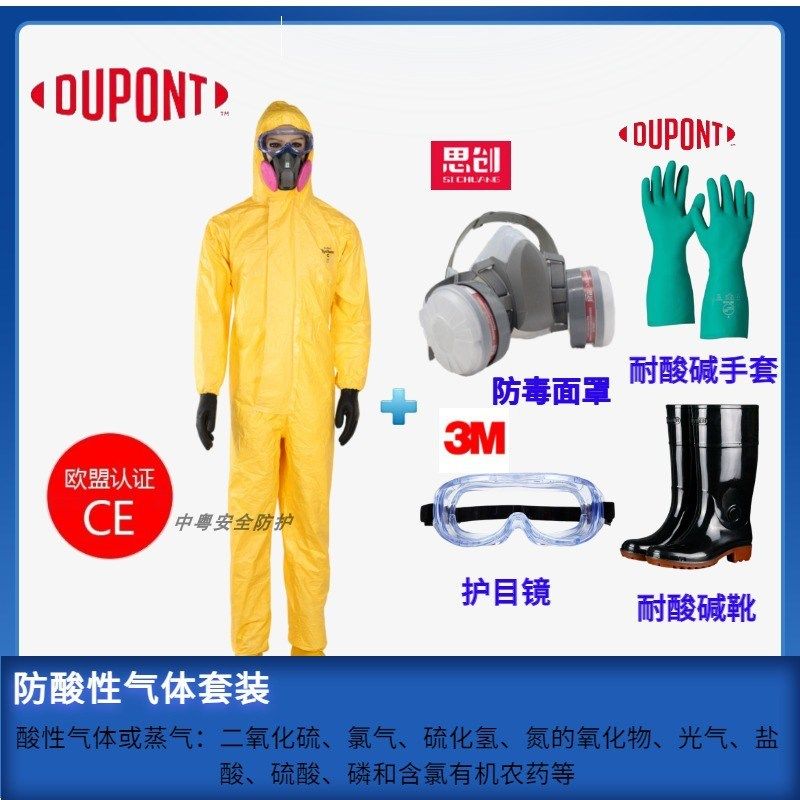 杜邦耐酸碱防化服连体防护服套装喷漆化工专用防油防水防硫酸