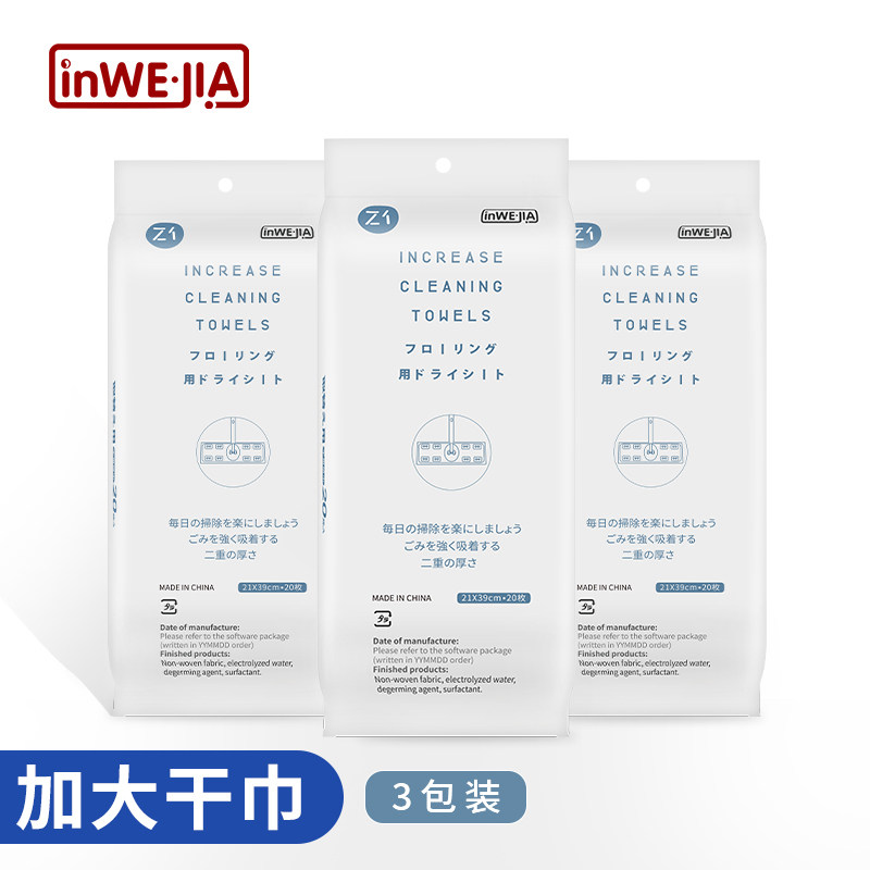 inWEJIA一次性拖把纸巾加大静电除尘纸无尘纸吸尘擦地纸拖地湿巾