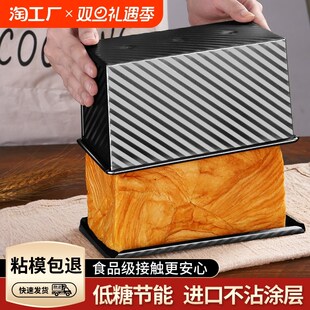 吐司模具450克带盖面包家用烘焙烤箱烤面包不粘土司盒子食品级