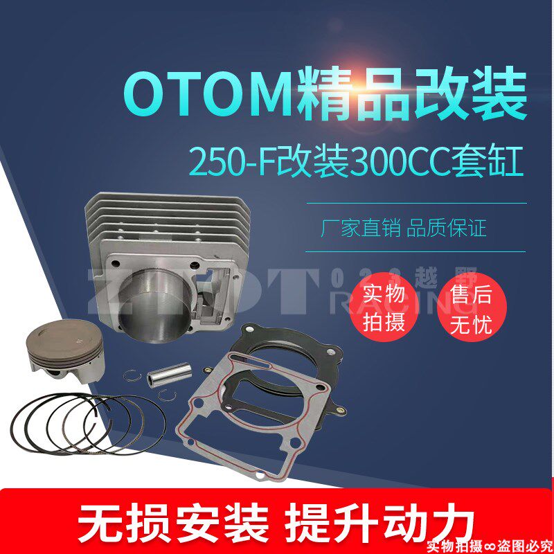 宗申CB250-F风冷大头发动机升级300套缸T4/-3/M1M3恒舰克维斯通用
