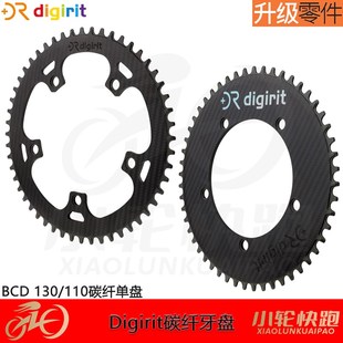 台湾Digirit碳纤维盘片鸟车BCD110 130五爪THM曲柄正负齿小布牙盘