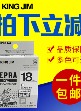 King Jim锦宫贴普乐标签打印机SR230CH/230C/530C/550C/3900C色带