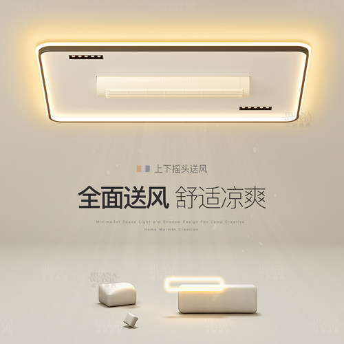 无叶风扇灯led吸顶灯简约现代客厅主灯创意卧室灯餐厅灯中山灯具