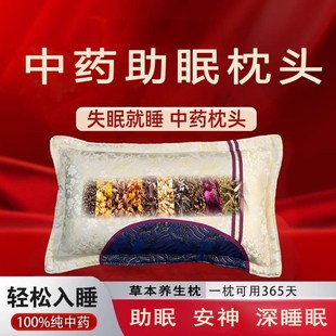 失眠健忘中药枕头深度改善护颈椎助睡眠专用安神焦虑神经衰弱送礼
