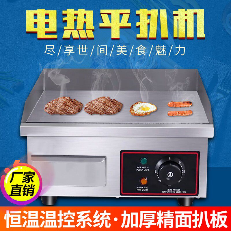 思志 商用电扒炉 手抓饼机 铁板烧电热 铁板鱿鱼烧机器 加厚扒炉