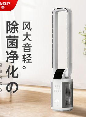 夏普无叶风扇家用超轻音落地电风扇加湿节能立式空气净化循环塔扇