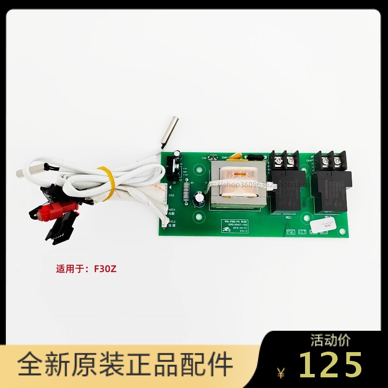 威博电热水器F30X F30Z显示屏电源板主板控制板原装配件