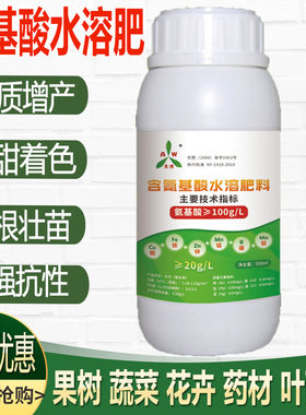 氨基酸水溶肥料果树蔬菜花卉药材草莓番茄微量元素叶面肥营养液