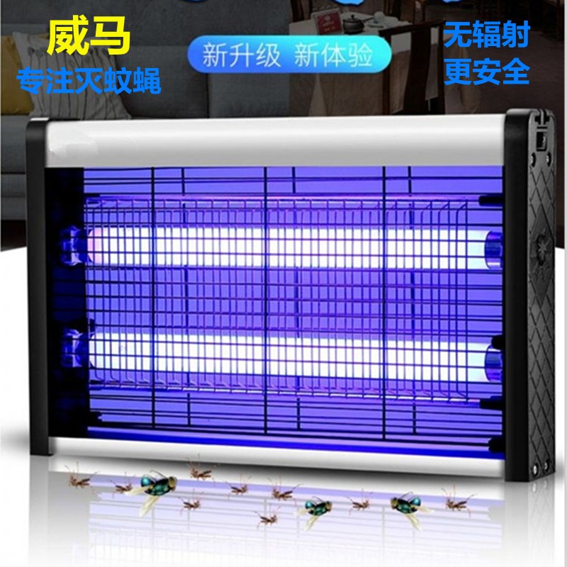 威马电击灭蚊灯家用驱蚊无辐射led灭蚊器餐厅饭店养殖场杀苍蝇灯