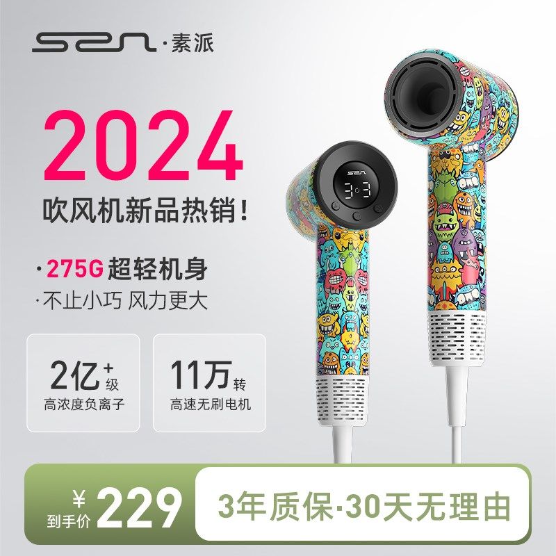 素派迷你高速吹风机家用大功率负离子速干护发电吹风宿舍2024新款