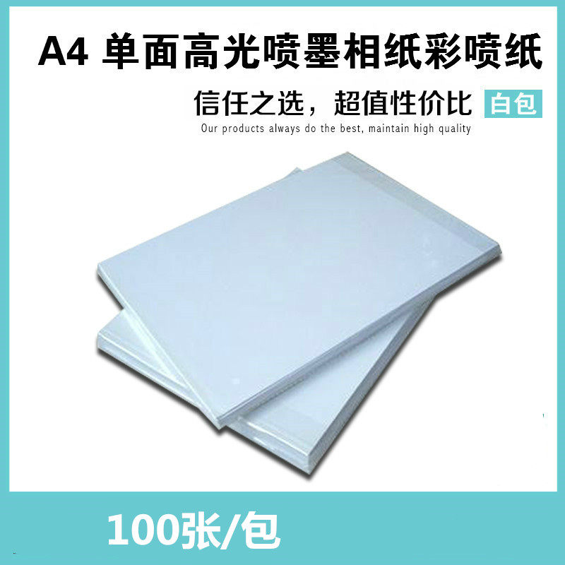 徽章照片纸喷墨彩喷纸115克 A4胸章打印纸相片纸胸章纸100张/包