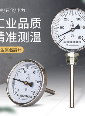 双金属温度计工业wss411/401径向轴向耐震万向不锈钢数显底座套管