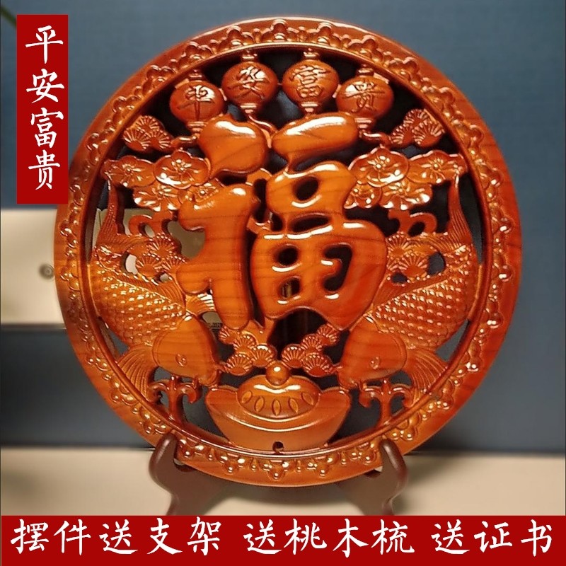 天然桃木双鱼福字摆件平安富贵圆形实木雕中国结挂件客厅家居装饰