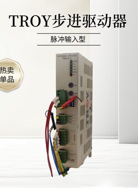 TROY泰映五相步进驱动器TR514-2输入型220VAC脉冲控制 过电压保护