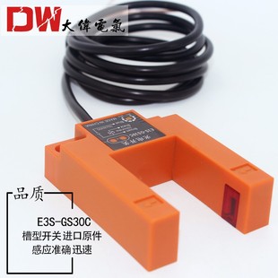 U型槽E3S GS30C1接近光电感应开关直流常开红外线传感器30MMC4