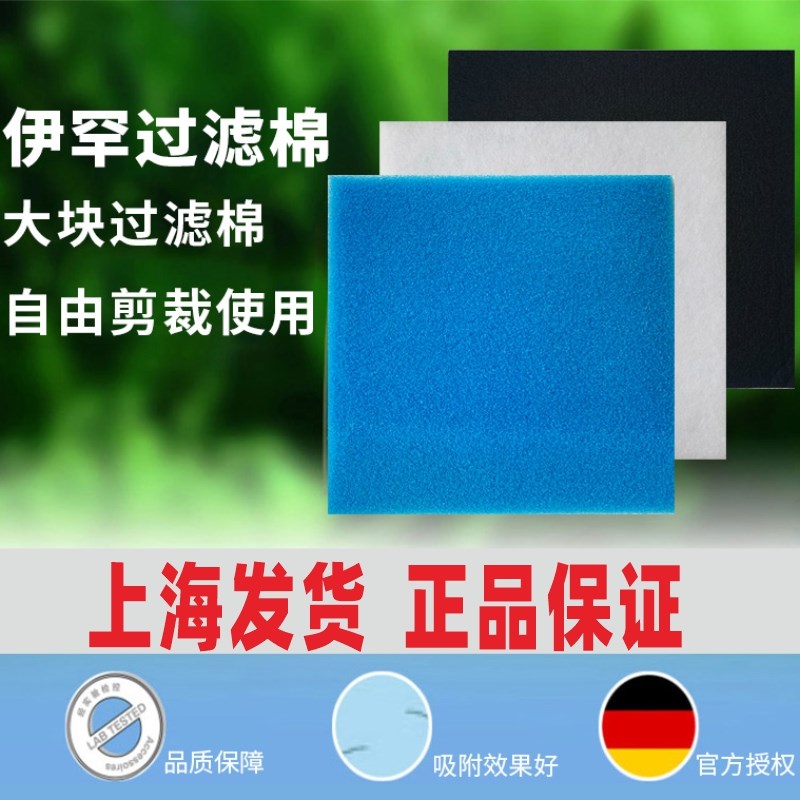 EHEIM德国伊罕生化棉鱼缸过滤棉净水棉细棉碳棉水族鱼缸过滤材料