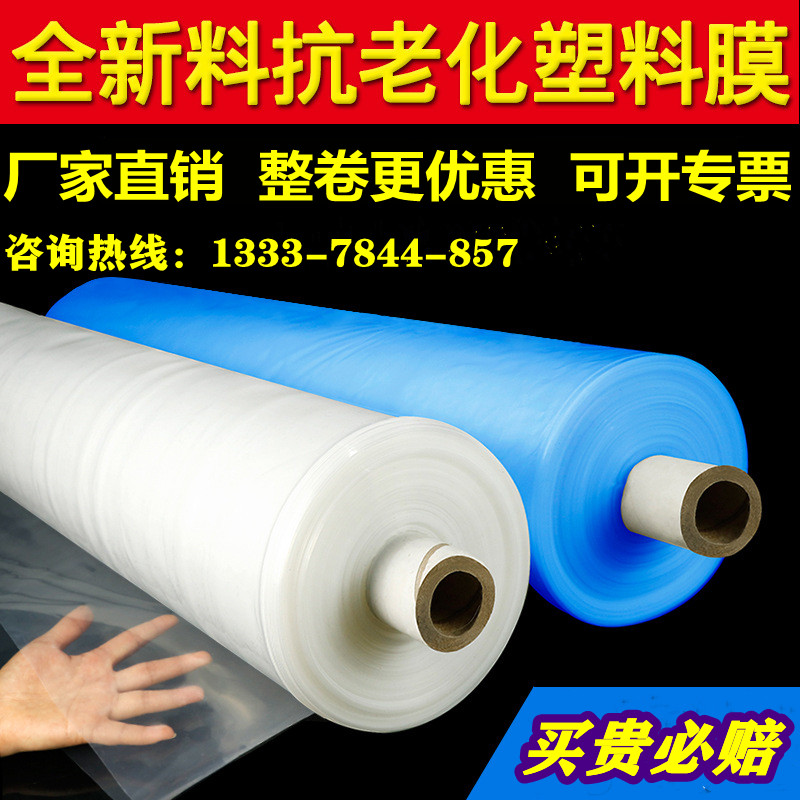 进口大棚膜整卷抗老化农用薄膜高透光长寿无滴膜葡萄避雨棚专用膜