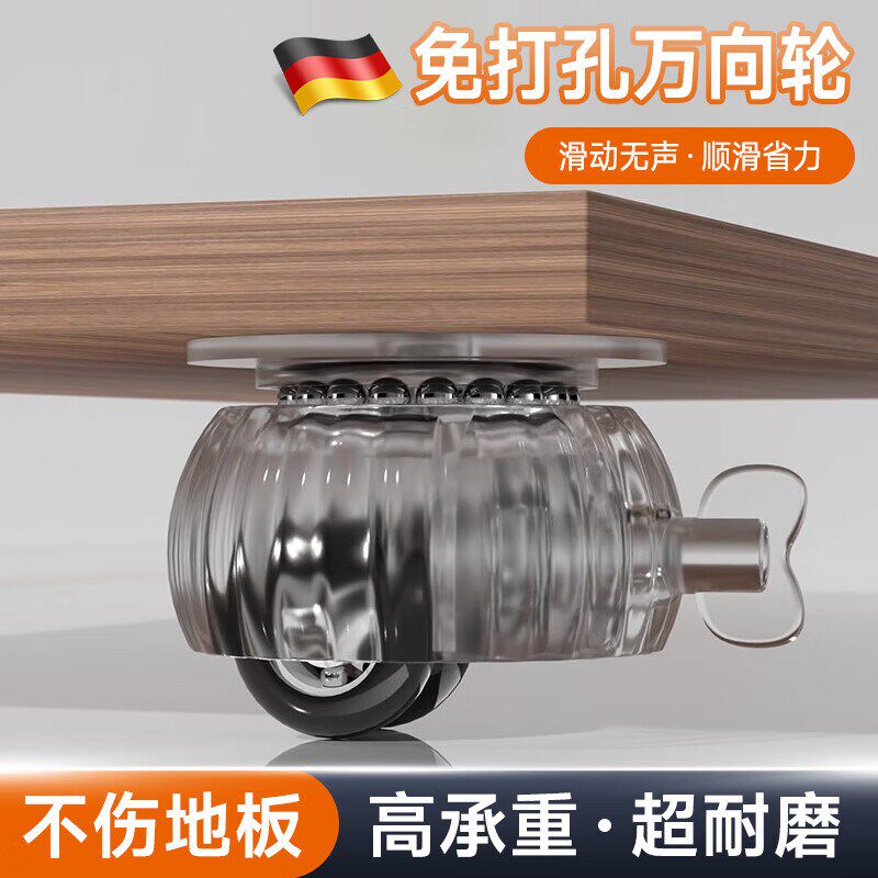 德国粘贴式万向轮移动滚珠免打孔静音茶几麻将桌底座脚滑轮带刹车