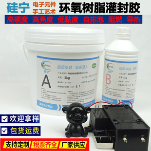 GN7103高硬汽车模块继电传感器 手工艺品摆件黑白环氧树脂灌封胶