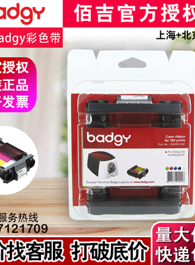 Evolis badgy100 200证卡打印机色带 cbgr0100C彩色带0500C黑色带