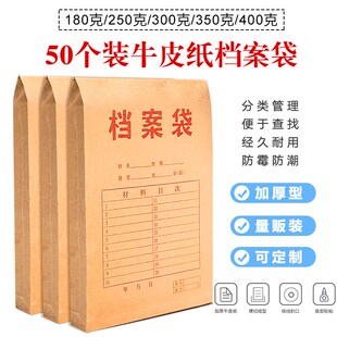 50个加厚牛皮纸档案袋 文件袋资料袋200克300克400克加宽4-6公分