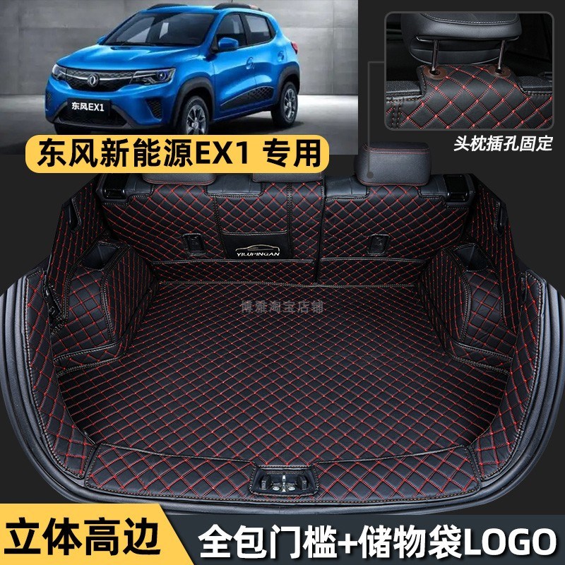 21 22款东风新能源EX1专用后备箱垫全包围ex1 pro电动汽车尾箱垫