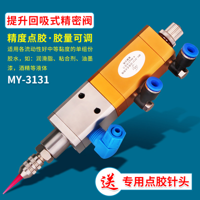 my3131T全自动点胶机精密点胶阀定量灌胶环氧树脂滴胶机UV胶乳胶