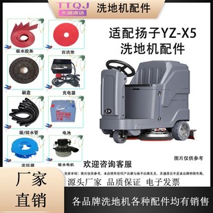 适配扬子YZX5X6X7X8洗地机配件吸水胶条地刷针盘吸排水管刷盘电机