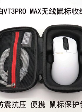 适用于雷柏VT3PRO MAX无线鼠标收纳盒保护包防震抗压便携鼠标包