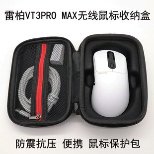 适用于雷柏VT3PRO MAX无线鼠标收纳盒保护包防震抗压便携鼠标包