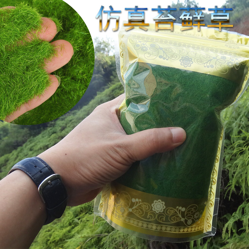 200克装室内苔藓绿植盆景铺面假山造景植物塑料假花草鱼缸装饰盆