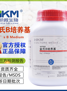 金氏B培养基027052矿泉水中铜绿假单胞菌的测定BR250g/瓶环凯包邮
