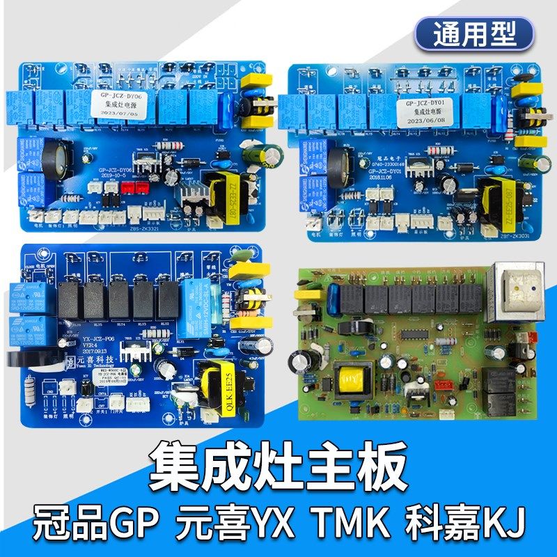 环保集成灶电路板主板控制器面板电脑维修配件通用KJ科嘉TMX元喜