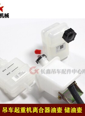 中联重科吊车配件/吊车离合器油壶/储油壶/离合器油杯/ZOOMLION