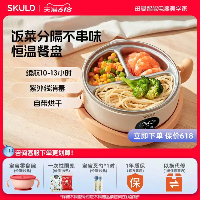 SKULD时蔻婴儿辅食碗宝宝餐盘分格盘免注水儿童保温碗充电恒温碗