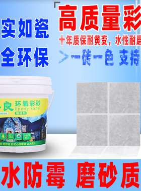 水性环氧彩砂美缝剂瓷砖地砖哑光修补浅灰色木纹专用桶装防水防霉