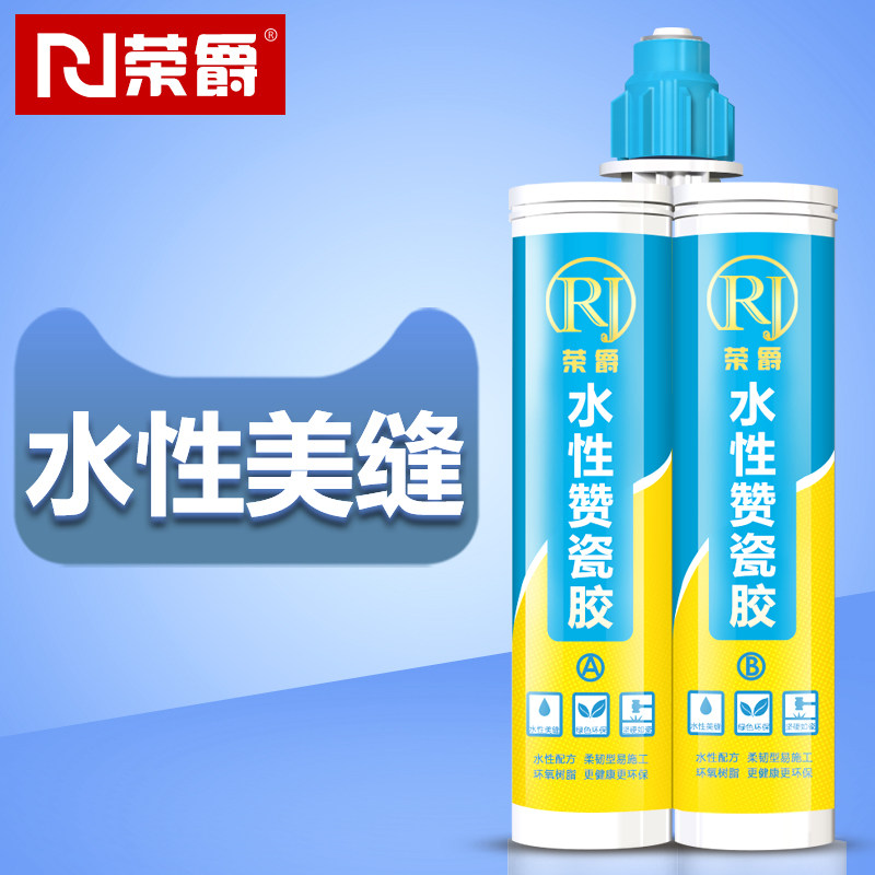 荣爵水性环保美缝剂瓷砖地砖专用品牌十大家用施工工具勾填防霉胶