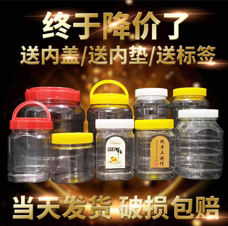 蜂蜜瓶塑料瓶透明一斤包装1000g罐子商用干果酱高档盒子方圆形