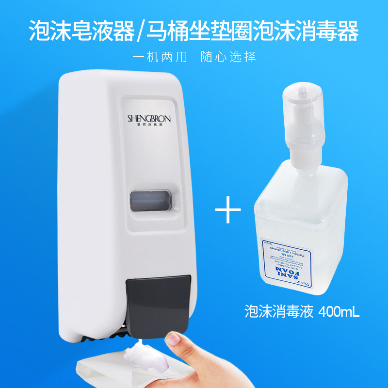 卫生间马桶坐垫圈盖消毒器杀菌清洁液手动壁挂式免打孔泡沫皂液器